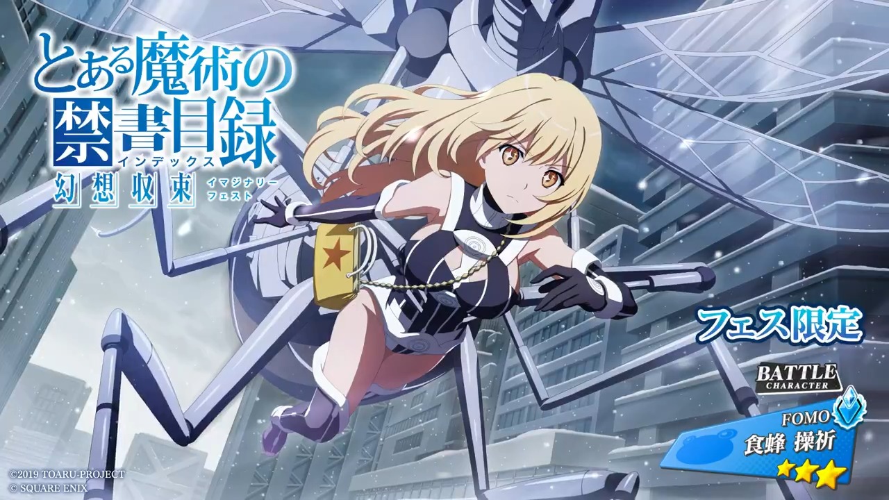 とある魔術の禁書目録 幻想収束(イマジナリーフェスト)公式 on X: とある魔術の禁書目録 幻想収束(イマジナリーフェスト)公式 on X: