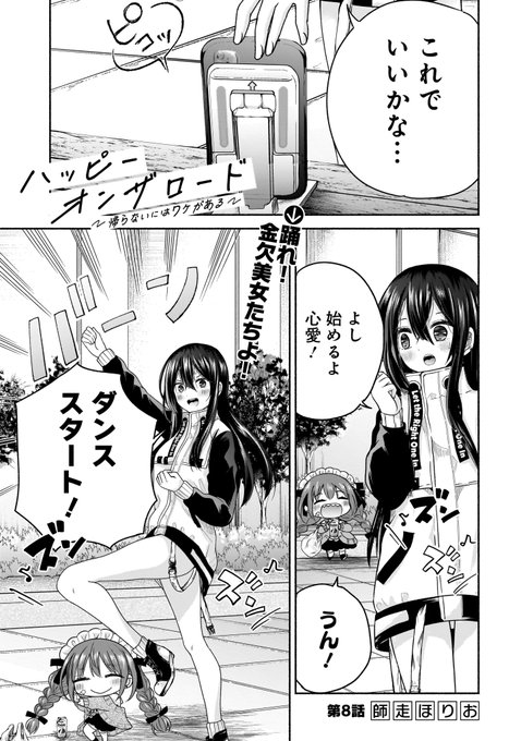 ハッピーオンザロード 更新されました!
ダンスしちゃいます!
 https://t.co/cKOvOLoDwV 