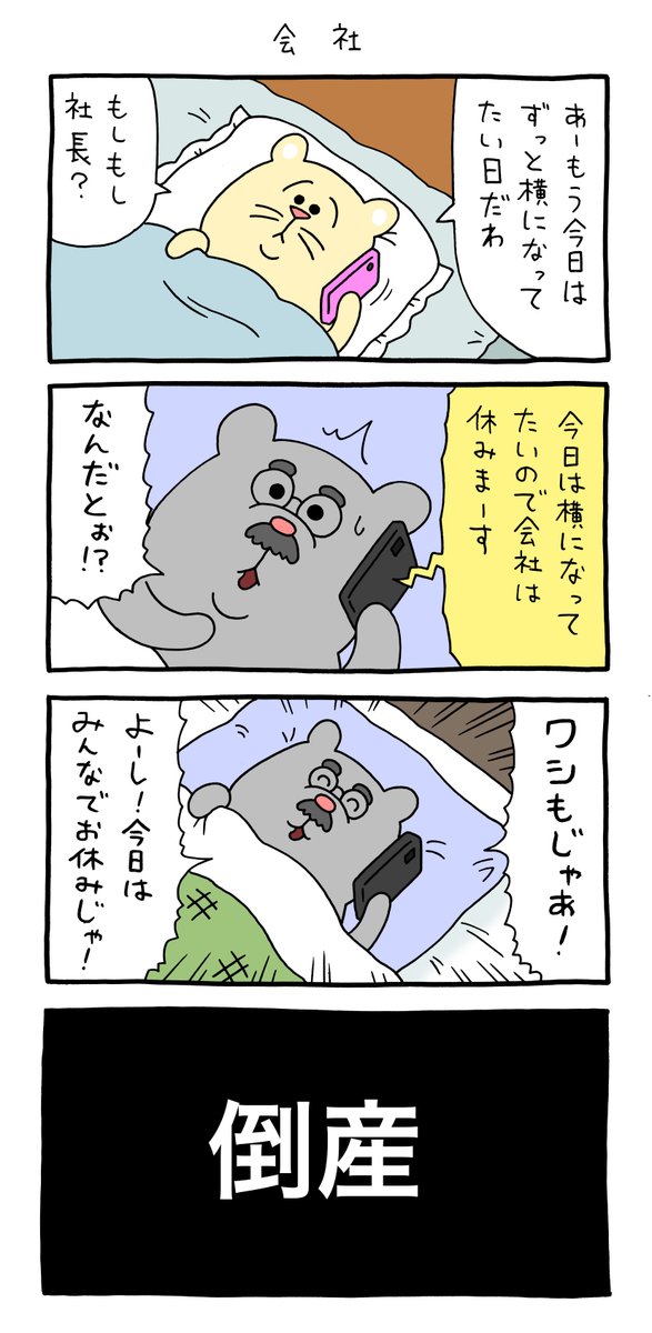 よこになる自由がある。  短編集「キューライスのしごと」発売中!→ 