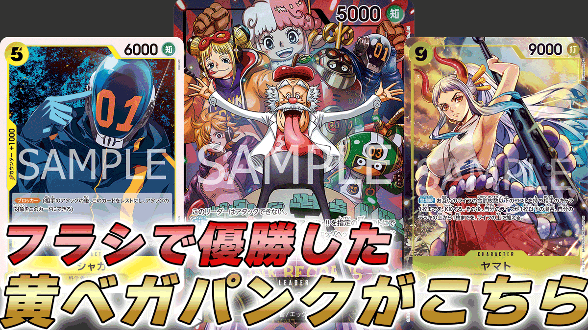 動画更新しました！ フラシ優勝したお借りして黄ベガパンクで対戦して