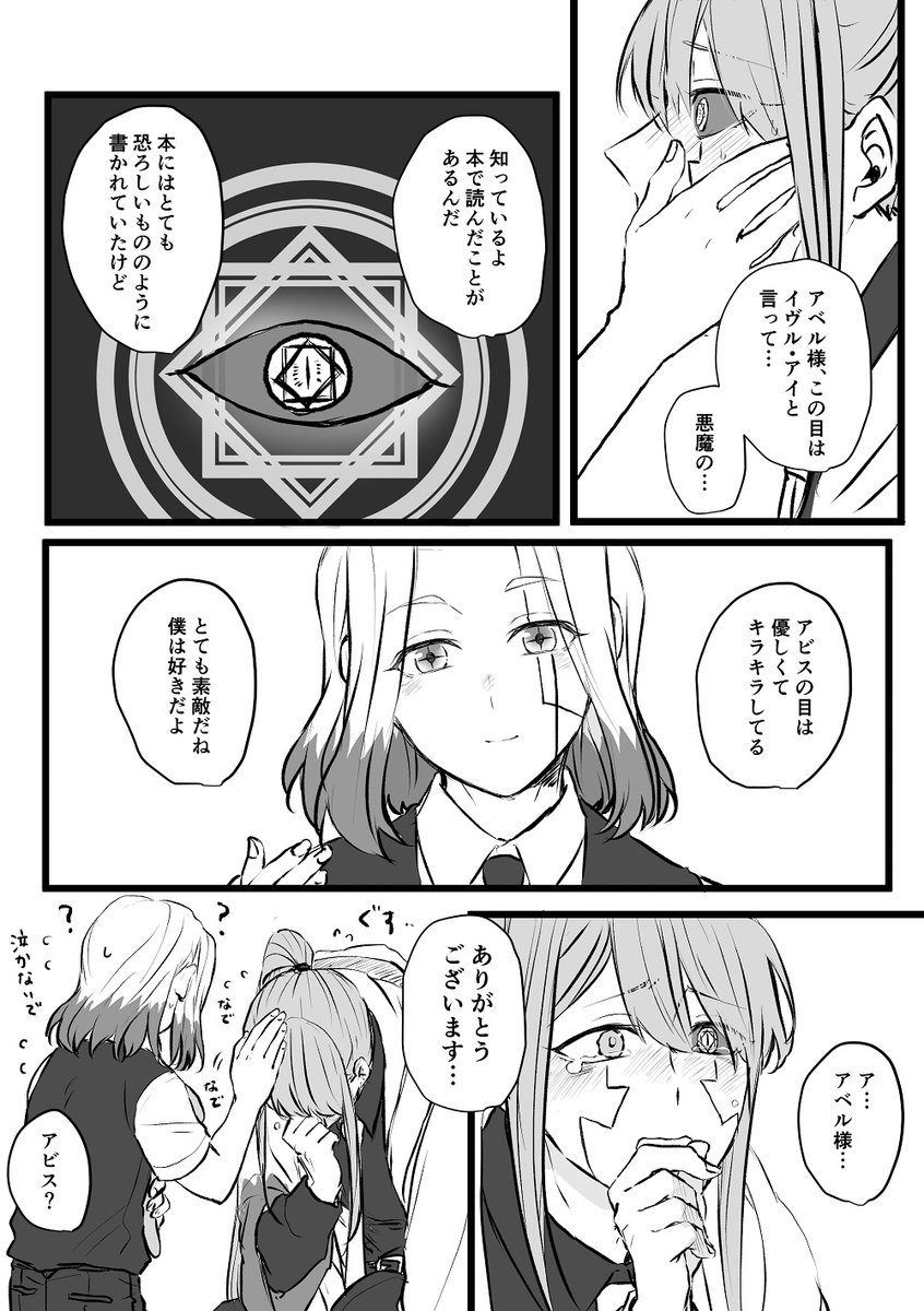 【アベアビ】ご都合魔法で小さくなったアベ(すぐ戻る) 