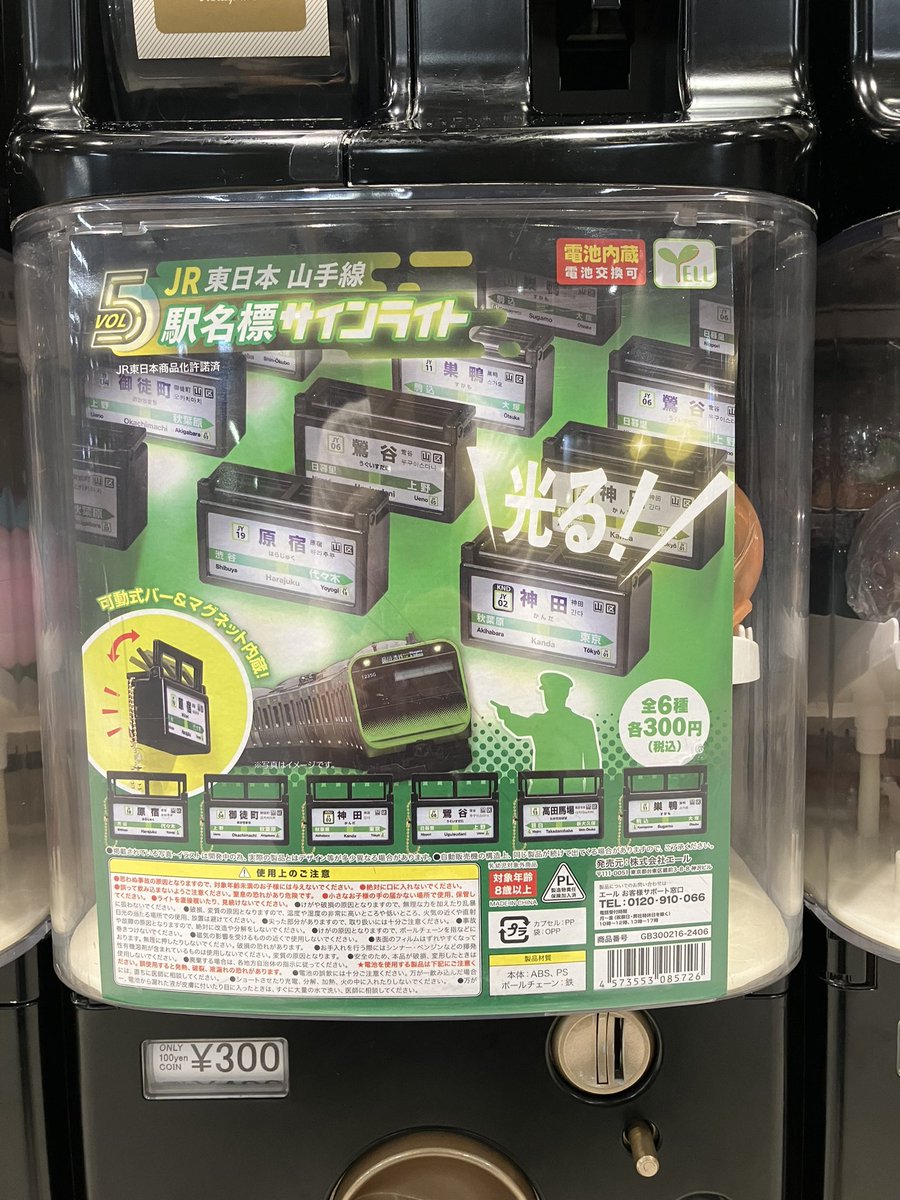 入荷情報／ ケンエレスタンド エキュート 上野店 ・JR東日本山手線