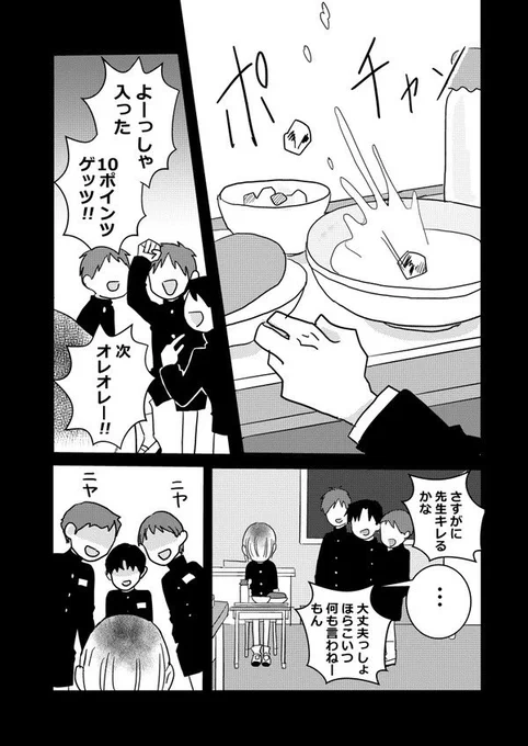 いじめられっ子がヘンテコな友人と出会う話(2/7) 