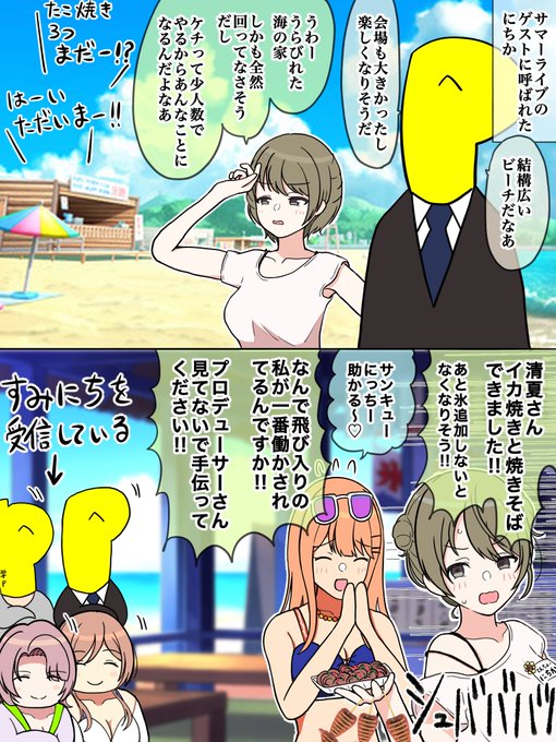 キミとセミブルー
※学シャニ越境 