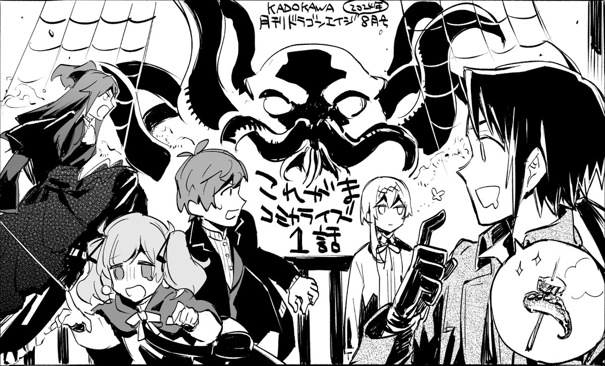 昨日発売の月刊ドラゴンエイジ2024年8月号にコミカライズ1話載っているようです
よろしくね😉
#これがま 