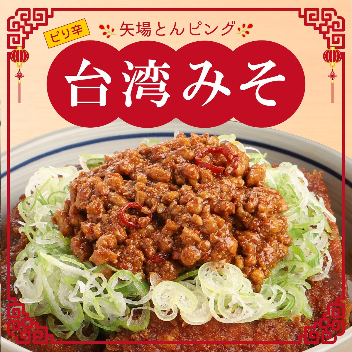 毎月10日は「TONの日」🐷 ＼ 矢場とんオススメの“とんピング