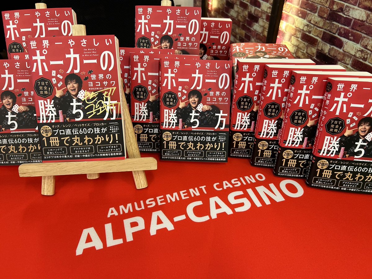 世界のヨコサワ さんの著書が届きました!! #アルパカジノ で定価販売し 