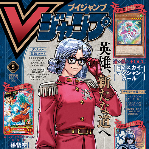 Vジャンプ 2024年9月号 付録 遊戯王 EM スカイ・マジシャン・ガール Vジャンプ 2024年9月号 付録 遊戯王 EM スカイ・マジシャン・ガール