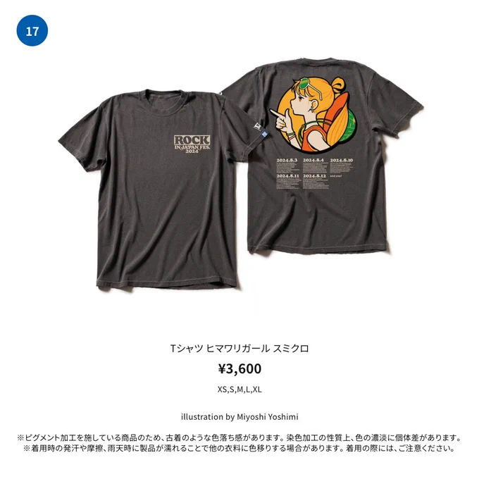 ROCK IN JAPAN FES. 2024昨年に続いてグッズTシャツのイラストを描かせていただきました〜!音楽に向かって咲くヒマワリーガールです今回は特殊な加工でヴィンテージ感のある生地になっております!来週7/17(水)16:59までプレオーダー受付中です〜!#RIJF2024 #ロッキン 