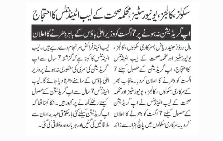 LabAttendantPK's tweet photo. تمام محکمہ جات کے لیب اٹینڈنٹس کا 7 اگست کو وزیر اعلیٰ ہاؤس کے باہر دھرنے کا اعلان ان شاءاللہ 
 #LabAttendantAssociationPunjab https://t.co/TM4mktIi1p