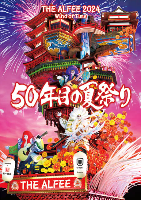 THE ALFEE 2024 50年目の夏祭り8/17新品 ブルーレイ Amazon.co.jp: