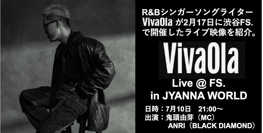 【本日】
「VivaOla Live @ FS. in JYANNA WORLD」
配信日　7/10
配信時間    
トーク番組:21:00〜 
ライブ22:00〜
出演:鬼頭由芽（MC） 
         ANRI #BLAMOND
https://t.co/0V9OfnewJR 　　　　　　　
※会員登録後に「スパチャLIVEへ」をタップ
※視聴は全て無料です！
@carac_llc @viva0la https://t.co/JLVhE6zzoU