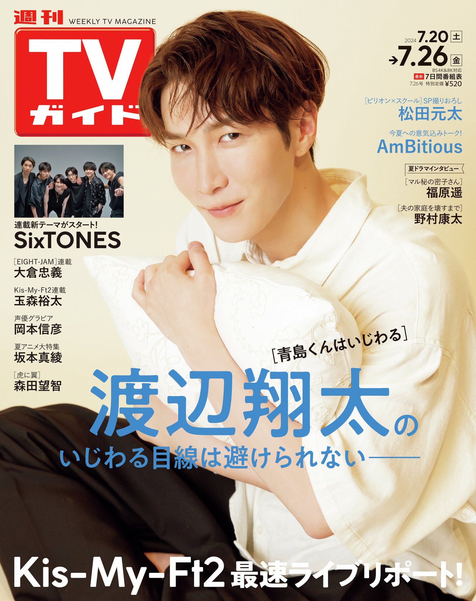 週刊TVガイド on X: 