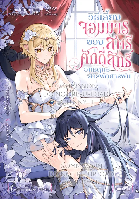 A compilation of All x Lumine fanbook covers I drew for my friends and my doujinshi #scaralumi #hailumi #neuvilumi