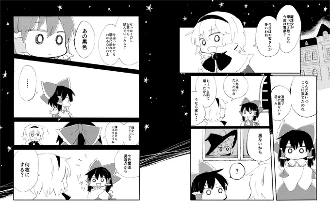 個人的に気に入ってる「黒い弾幕」の見開き。製本したら全然解んなくなっちゃったけども(∩'▽'∩) ウフ 