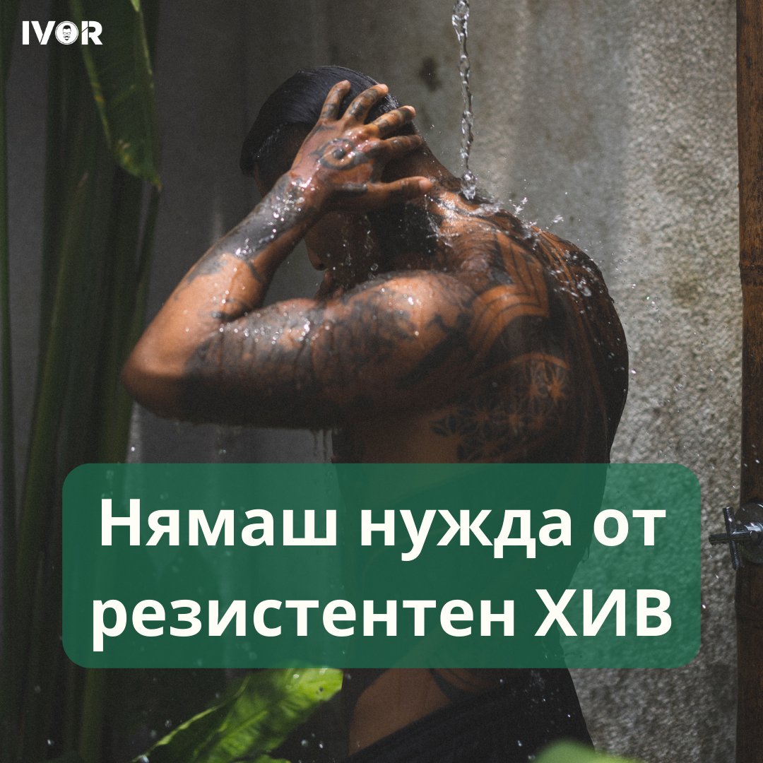 ivor_bg's tweet image. Какво се има предвид под “ХИВ резистентност”?

Кликни тук: rb.gy/bm5lfm

#HIVresistance #HIVdrugResistance #ХИВрезистентност #РезистентенХИВ
