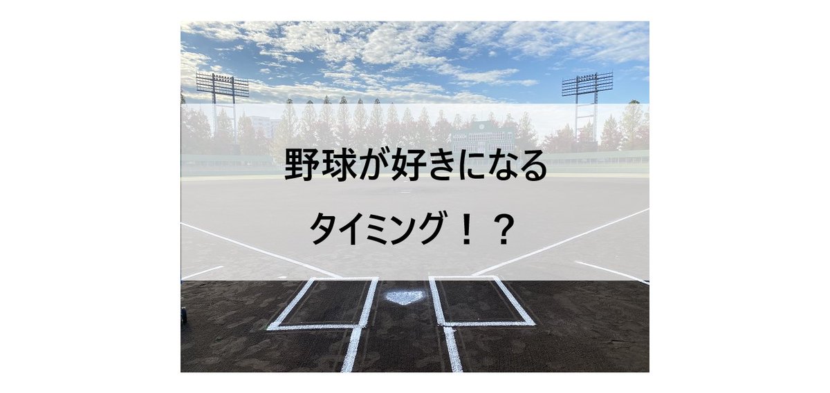最新ブログ更新しました！
【少年野球】野球が好きになるタイミング！？
詳しくはこちら👇
少年野球.biz/mental/11032.h…
＃お父さんのための野球教室
＃学童野球
＃少年野球
＃縦振り先生
＃野球
＃コーチ
＃指導者
＃ビーレジェンドプロテイン
＃監督