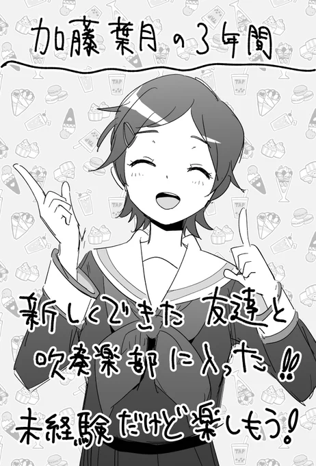 加藤葉月の3年間 その① #ユーフォ3期 