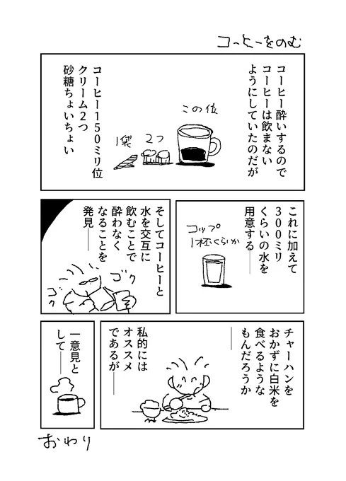 一意見として──
おにぎりをおかずに白米を食べ──
チャーハンをおかずに白米を食べ──
少しのコーヒーと水を飲む── 