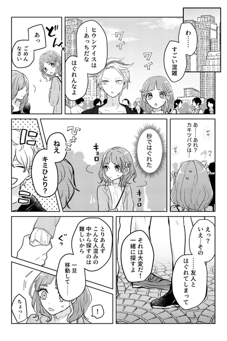 🛍デートではぐれちゃったカキタロ 前描いたやつの続きで🍨買いに行くところ ※付き合ってない  (1/2)