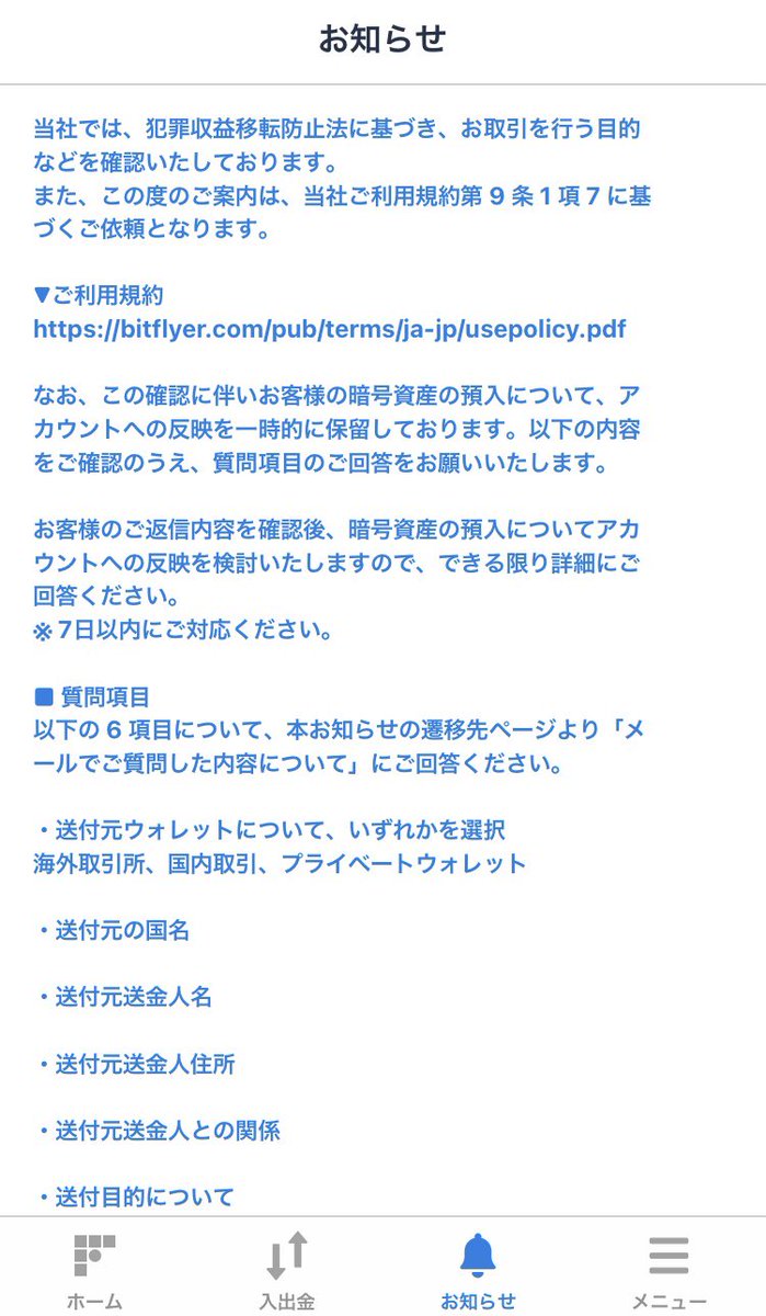 いよいよオンカジ界隈も銀行口座凍結増えてきたな。 海外FX勢も入出金経路は 仮想通貨かテザーしかねーな。 この話前にもしたな🙄  未だにウォレットすら持ってない人は 釣りに竿忘れて行くみたいなもん。 はい。 つーかビットフライヤー毎回この確認書類提出せなあかんの ...