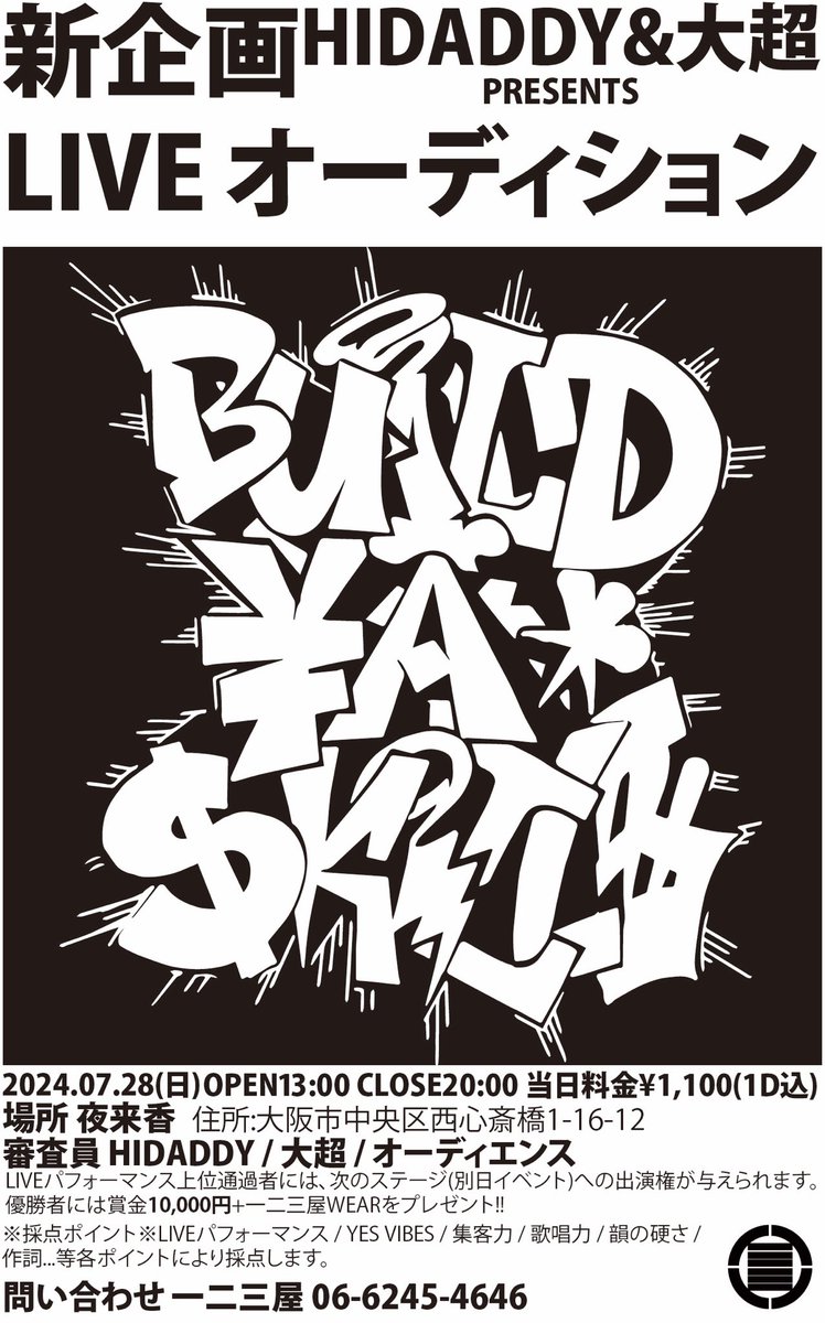 taichou_fkh2's tweet image. 盟友ヒダやんと共同で、新しいイベント『BUILD YA SKILLS』をイキって企画します！協賛は我等が一二三屋！

第1回開催は2024/07/28(日)！
ライヴオーディションイベントです！

我こそは！と言う人は是非エントリーを！リプかDMにて！

上位者は次のステージ(別日)へ！

マッスルやでえ！
#hidaddy