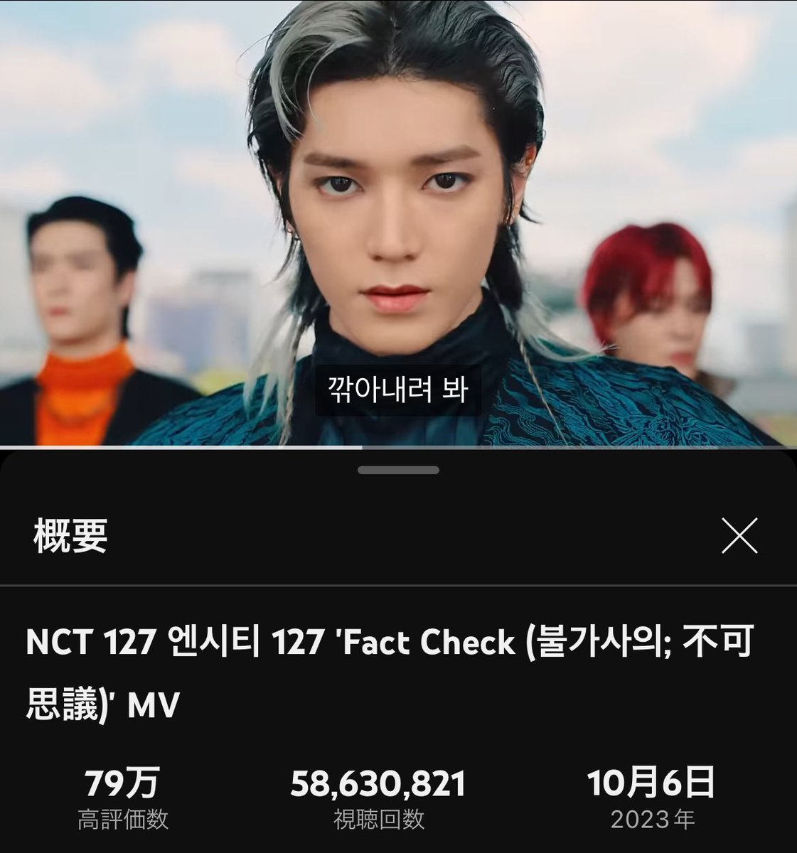 ichigo_vt's tweet image. NCT 127 엔시티 127 'Fact Check (불가사의; 不可思議)' MV youtu.be/vGuJuW0bDWA?si… @YouTubeより
#FactCheckTo100M #NCT127
#127_ShareRelay （よかったらリプにつなげてください）
