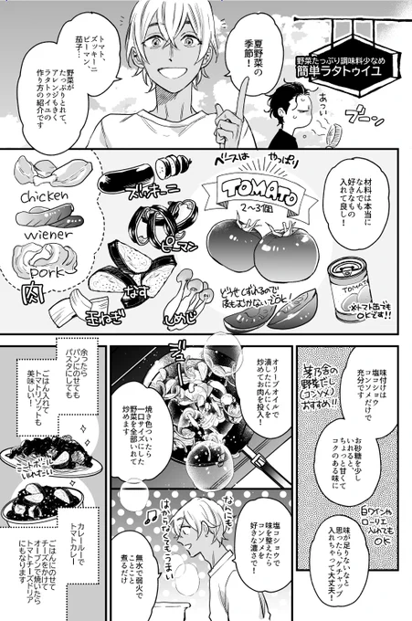 野菜をたくさん!であれば、もうこれしか…!
ラタトゥイユ!
簡単だし、野菜なんでもいれていいし、アレンジもきくので良かったら～～～
https://t.co/yxvxvaMEb9 