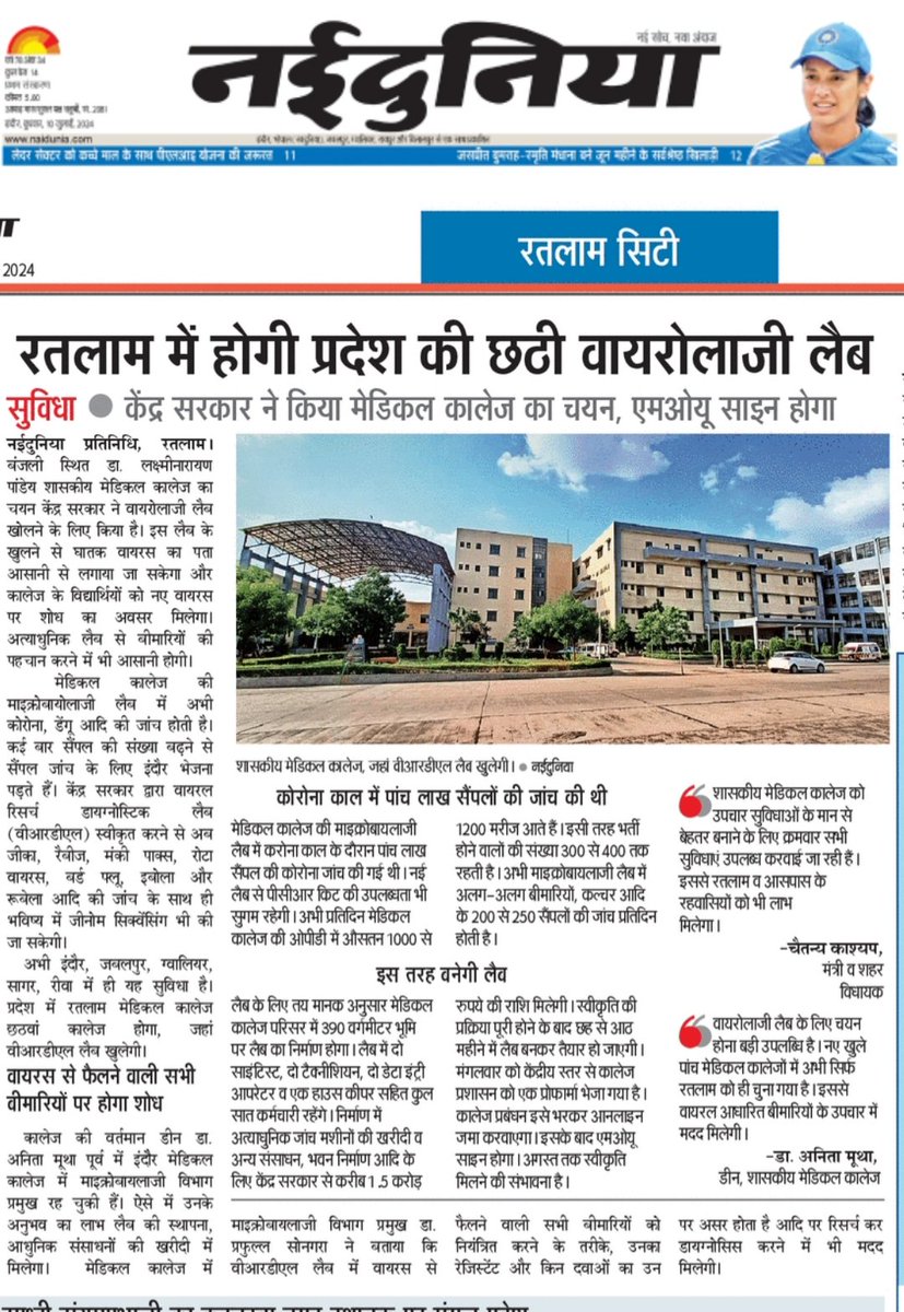 narendra497's tweet photo. *स्वास्थ्य सुविधाओं में रतलाम को मिली बड़ी उपलब्धि*
* प्रदेश की छठवीं वायरोलॉजी लैब रतलाम मेडिकल कॉलेज में स्थापित होगी। 
* नए खुले पांच मेडिकल कॉलेज में रतलाम का हुआ चयन।
* केंद्र सरकार करेगी MOU करीब डेढ़ करोड़ की लागत से आठ माह में तैयार होगी आधुनिक लैब। https://t.co/pY1RI2vvmF