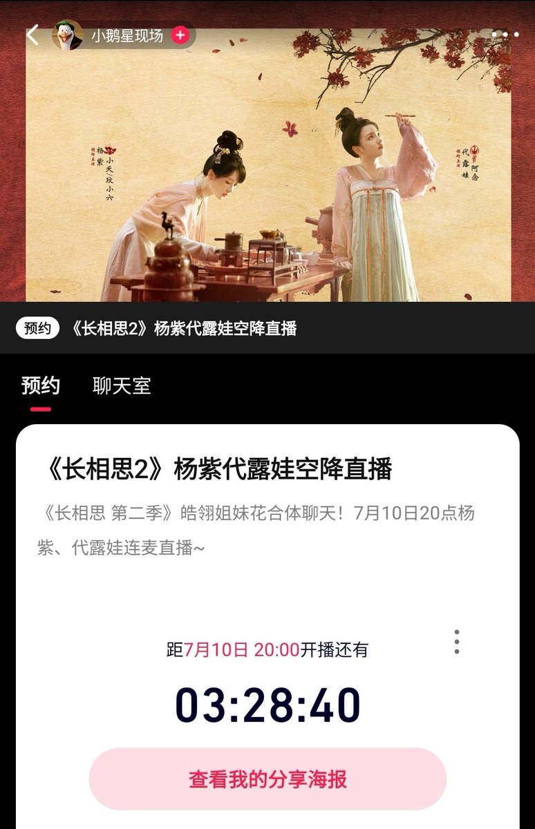 Yz1106Aoao's tweet photo. #YangZi and #DaiLuwa will be doing the livestream together
🔗: https://t.co/J0tnYAMD0h https://t.co/LaqBBtEpgn