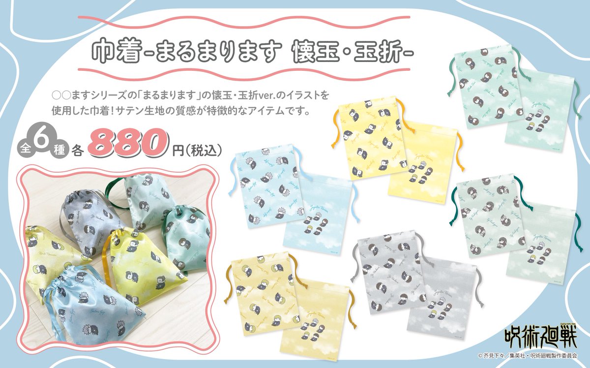 呪術廻戦 PLAZA（プラザ） on X