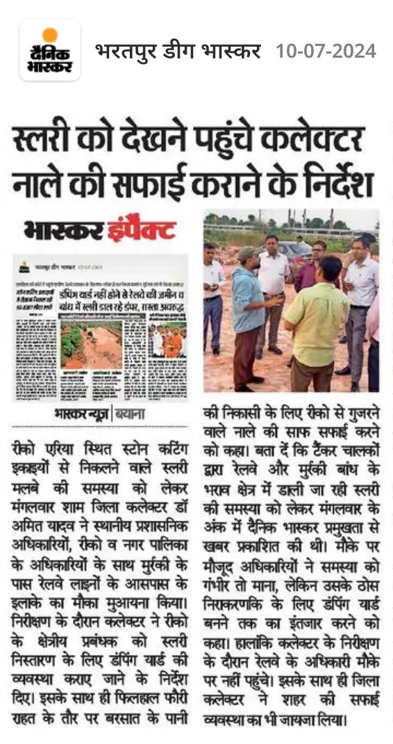 रेलवे की जमीन पर स्लरी वेस्टेज ठेकेदारों द्वारा अतिक्रमण जमीन का जिला कलेक्टर महोदय भरतपुर, स्थानीय प्रशासनिक अधिकारियों एवं रीको व नगरपालिका के अधिकारियों द्वारा मौका निरीक्षण किया गया। रेलवे का कोई भी कर्मचारी व अधिकारी मौके पर मौजूद नहीं रहा। <a href="/drmkota/">DRM KOTA</a> <a href="/8PMnoCM/">राजस्थानी ट्वीट</a> <a href="/DrRituBanawat/">Dr. Ritu Banawat</a>