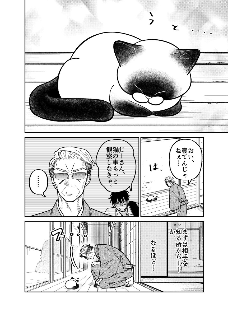 野良猫の寝相に夢中な元極道の話。

(1/3)

#漫画がよめるハッシュタグ 