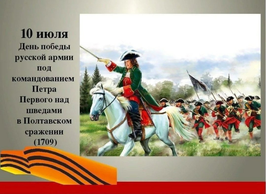 Victory Day of the Russian army over the Swedes in the Battle of Poltava