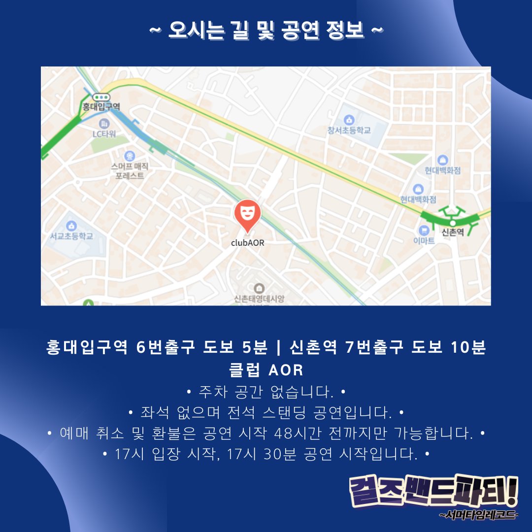 자세한 내용은 아래 카드뉴스를 확인해주세요!
공연 관련 소식은 <a href="/gbpstr_official/">걸즈밴드파티! ~서머타임레코드~</a>에서 확인하실 수 있습니다🎶