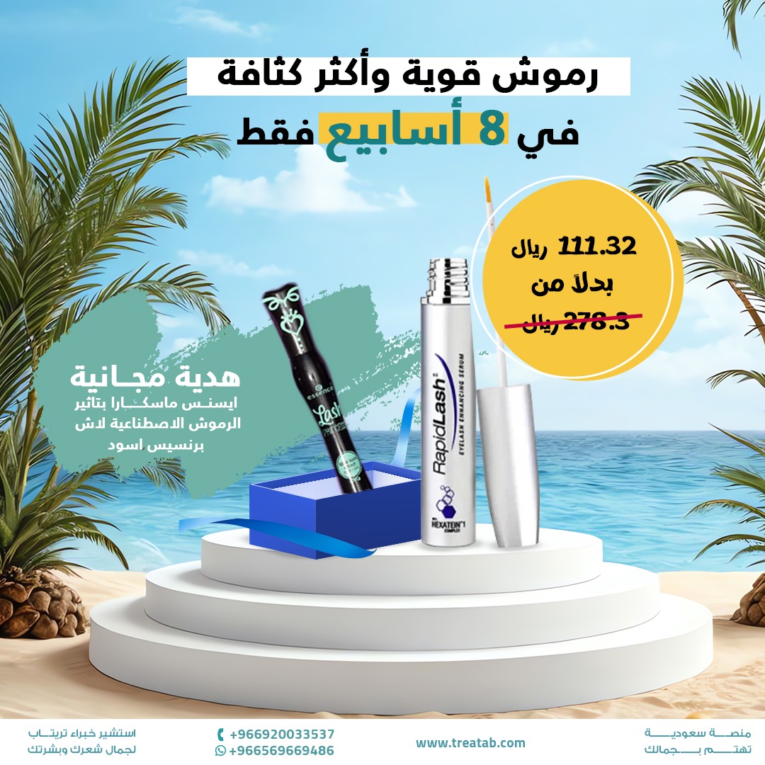 Treatabplatform's tweet photo. الآن سيروم الرموش الأشهر رابيد لاش بخصم 60%

 مع هدية مجانية ايسنس ماسكارا بتأثير الرموش الاصطناعية لاش برنسيس اسود عند الشراء. 

https://t.co/dvFlBvCAGCرابيد-لاش-سيروم-الرموش-3-مل

 رابيد لاش سيروم الرموش؛ تركيبة قوية من البيبتيدات والفيتامينات والمعادن ومضادات الأكسدة. https://t.co/Tu14SCA6Tl