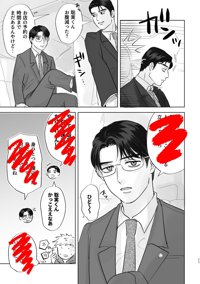 モブときょうじさんとの絡みもあります
大きくなったさとみくんも出ます🐧 