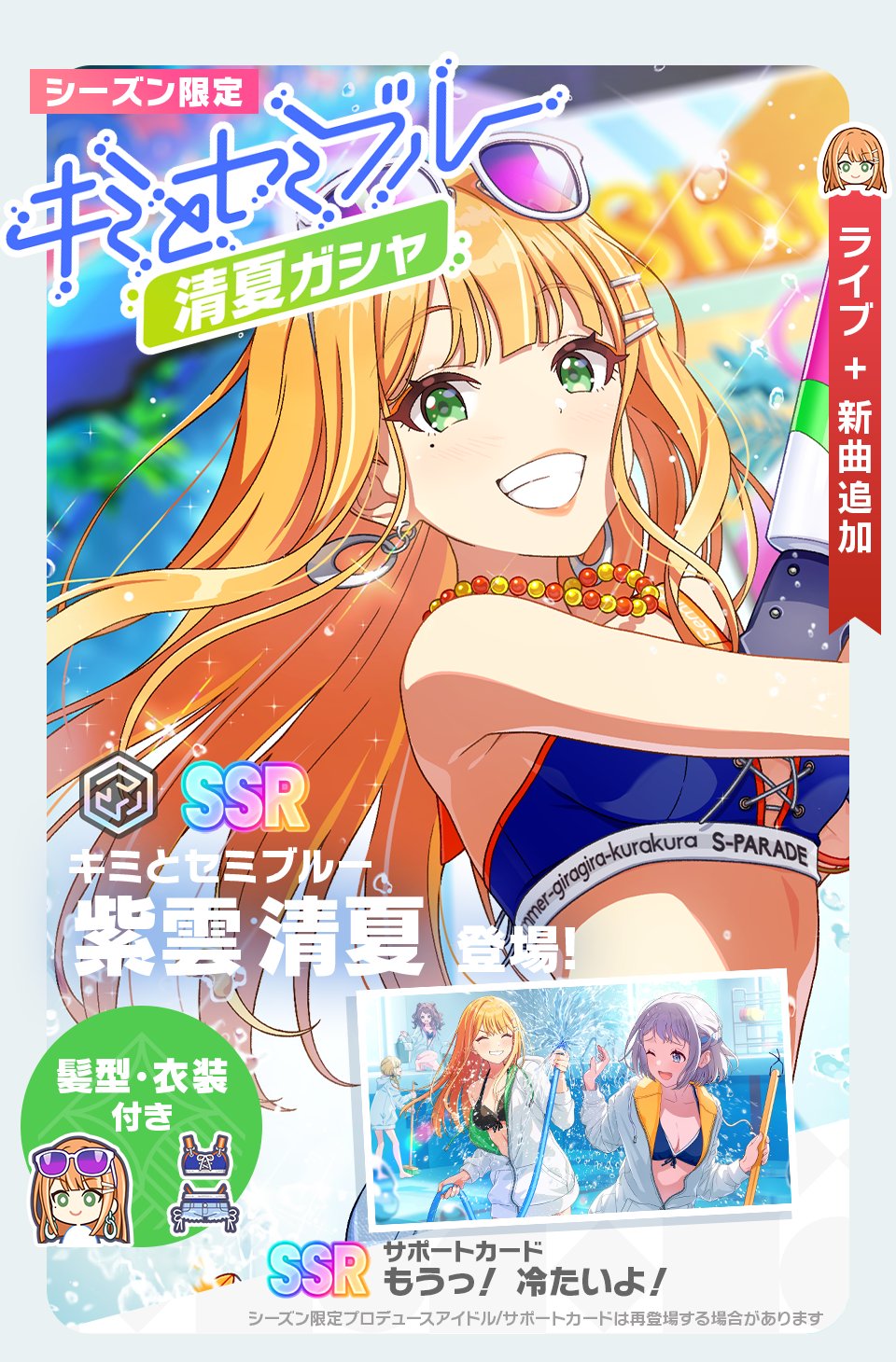 学園アイドルマスター 君とセミブルー　C104 学園アイドルマスター「キミとセミブルー」C104セット