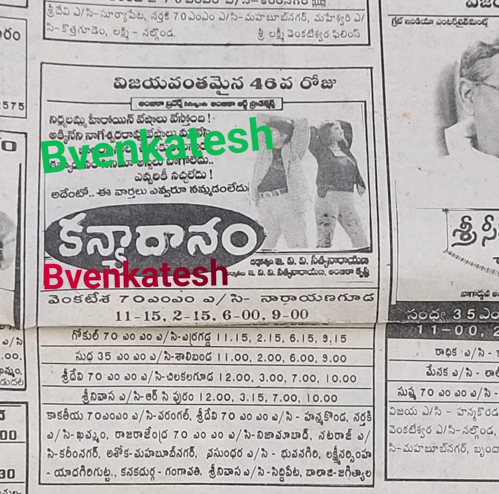 SarleNuvvelluuu's tweet photo. 26 years for @actorsrikanth &amp; @nimmaupendra and @RachnaOfficial  starrer family entertainer #Kanyadanam

Director : #EVVSATYANARAYANA
Musical : #Koti

Hit at boxoffice

#Hyderabad - #Venkatesa70 - 85 days (#DaddyDaddy)

@baraju_SuperHit @rao_goka

#Upendra

#26YearsForKanyadanam https://t.co/tnb9IiM38Q