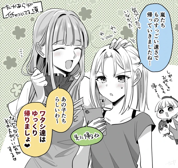 お姉ちゃんは察した
#高音さんと嵐ちゃん 