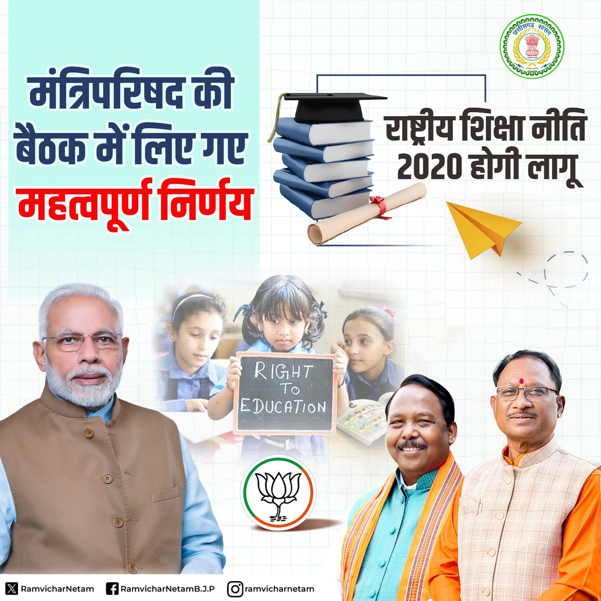 ramvicharnetam's tweet photo. मंत्रिपरिषद की बैठक में लिए गए महत्वपूर्ण निर्णय

राष्ट्रीय शिक्षा नीति-2020 होगी लागू

#ModiKiGarantee 
#Vishnu_Ka_Sushasan 
#CabinetDecisions 

@narendramodi 
@JPNadda https://t.co/0iH9yUlnz1
