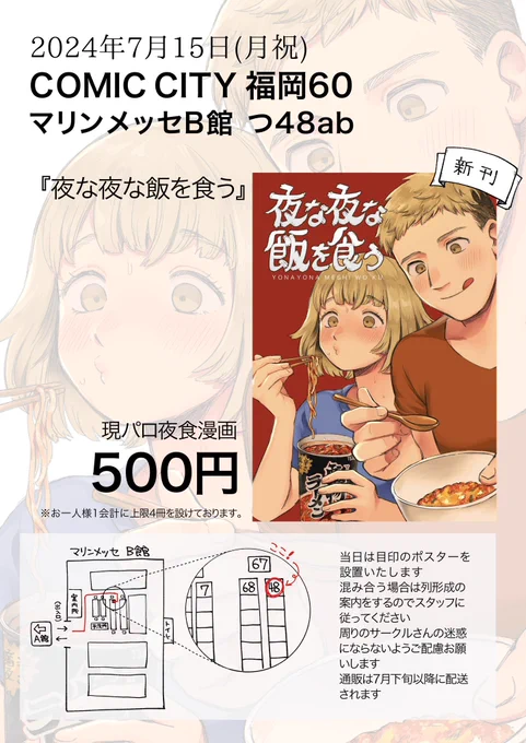 7/15(月祝)CC福岡60お品書きです
サークルNAMのスペースはマリンメッセ福岡B館つ48abとなっております
既刊は少数ですが新刊は十分用意しているので当日はよろしくお願いします
#CC福岡60 