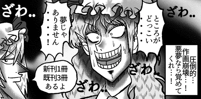 #博麗神社例大祭  #東方Projcet 
はい、サクカです
カラー版とモノクロ版謎に両方あります。今回は2スペースにしようと思います。新刊出来てね〜のに書いちゃったよ。頑張りますけど 