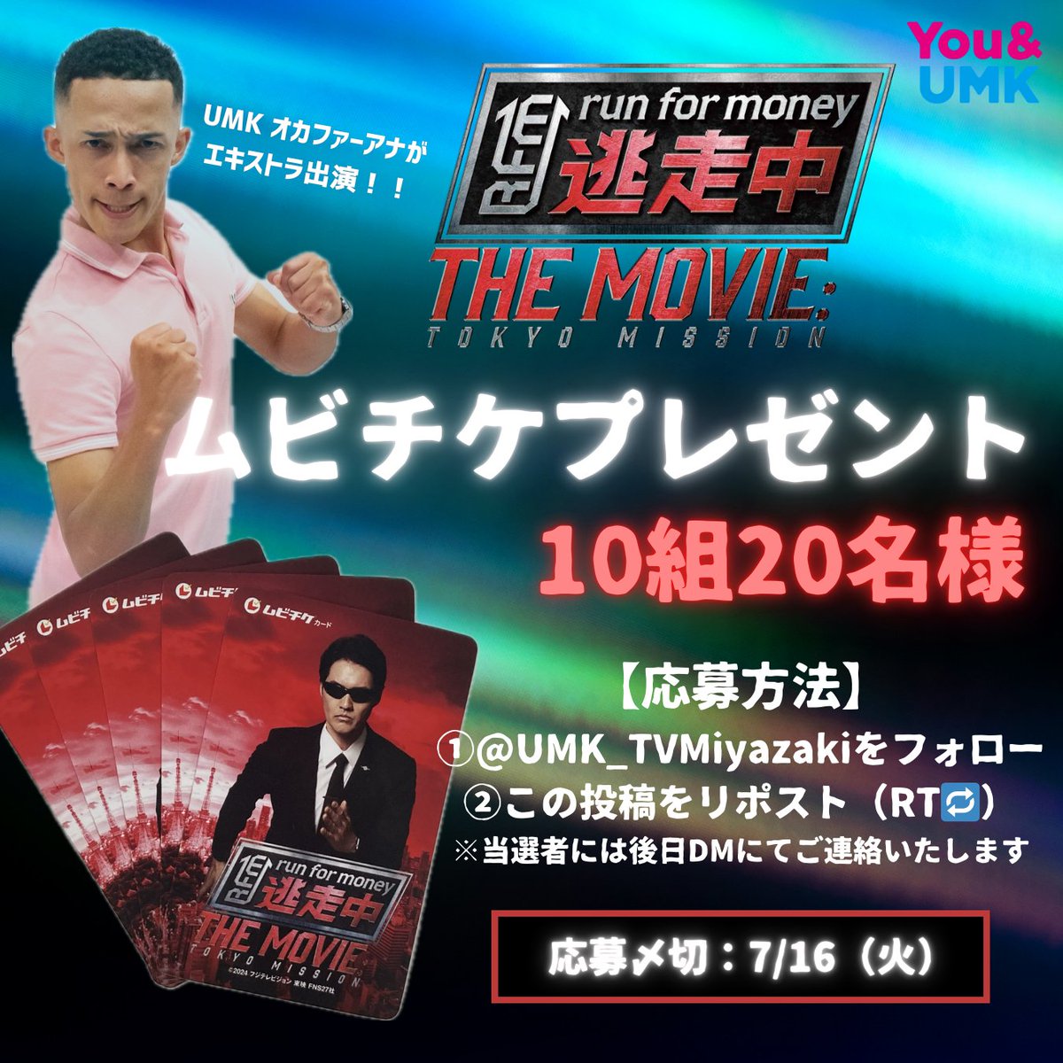 【公式】UMKテレビ宮崎 tweet media