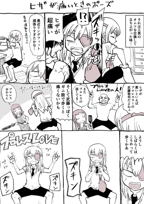 昨日突然ヒザに激痛が走った話 