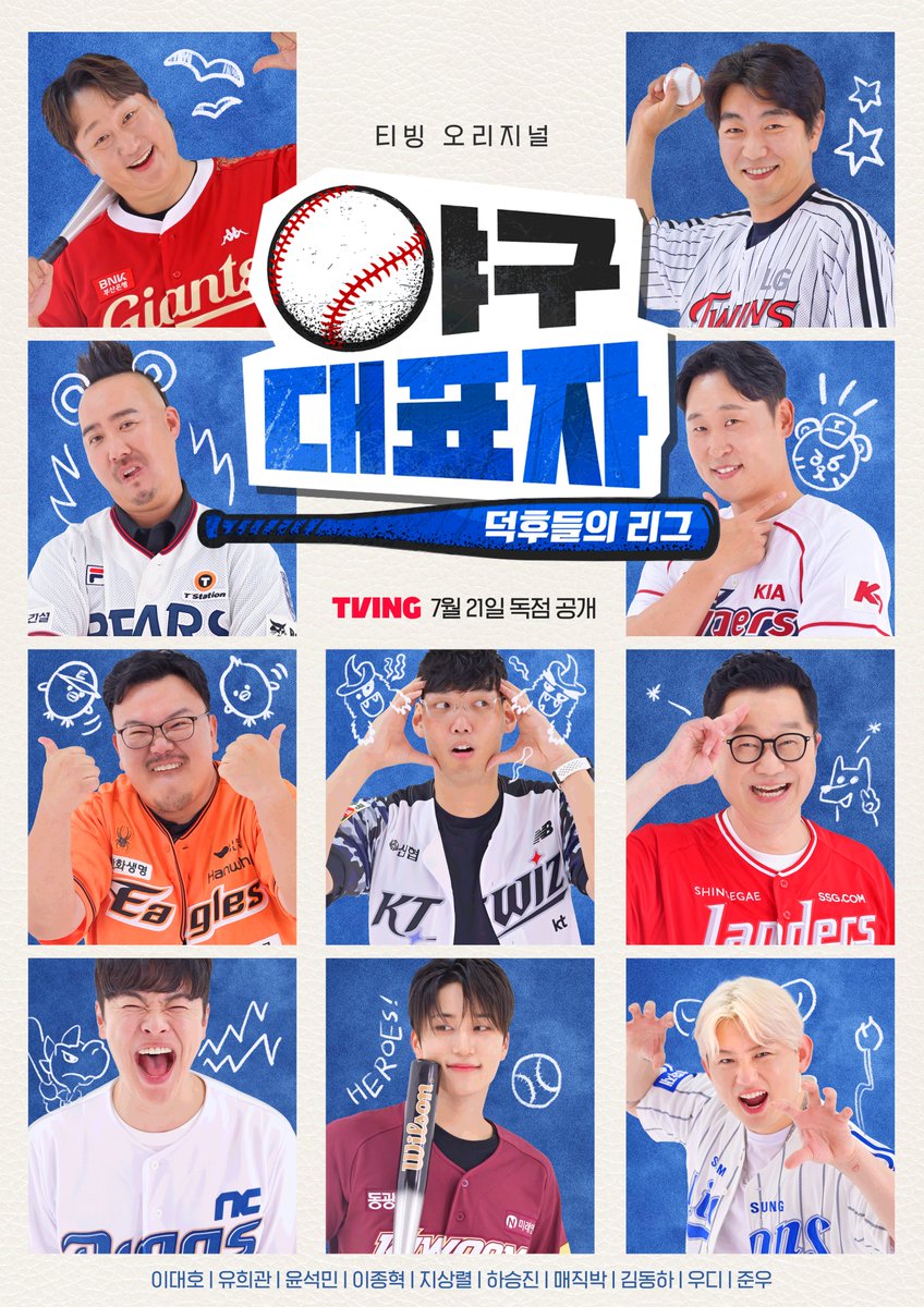 야구의, 야구에 의한, 야구를 위한⚾ 2024 본격 구단 부심 배틀 토크쇼🔥 <야구 대표자 : 덕후들의 리그> TVING 7월 14일 0화, 7월 21일 1화 공개 #TVING...