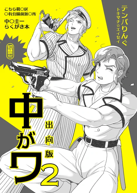 7月20日(土)Jケット5スペース→E19『テンパりんぐ』新刊はこち中川の成人向含むイラストや漫画のらくがきまとめ本2冊目です。女装、露出、ショ夕おに、催眠、凌辱、体に落書き、スカ大小など含みます。会場限定、データ販売・公開無し。紙媒体のみ。 