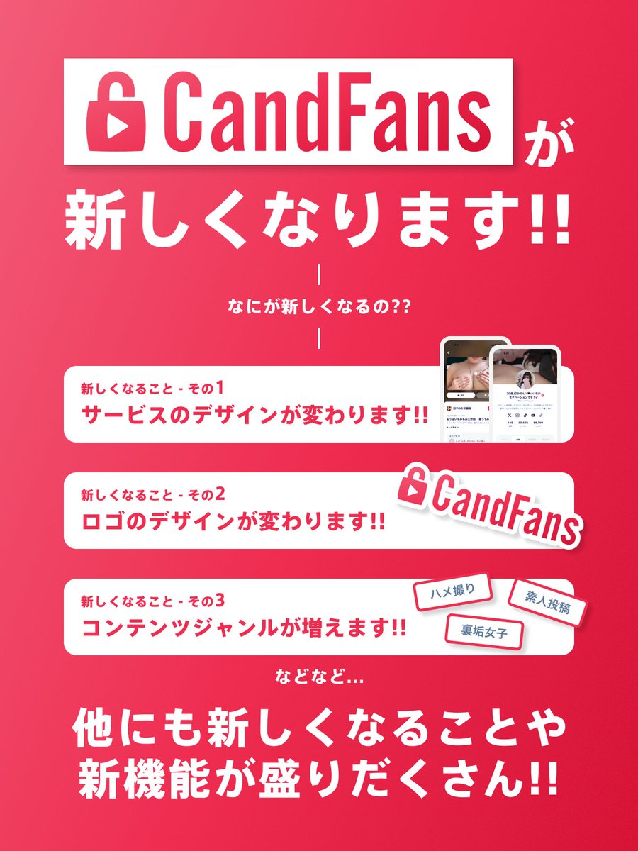ファンクラブ型SNS「CandFans」公式 tweet media