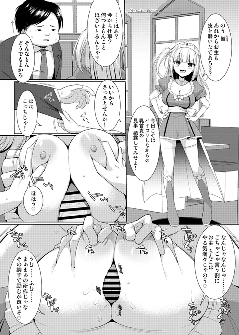 乳首責めパイズリを所望するブルー・ル・マンティレイア(Skeb) 