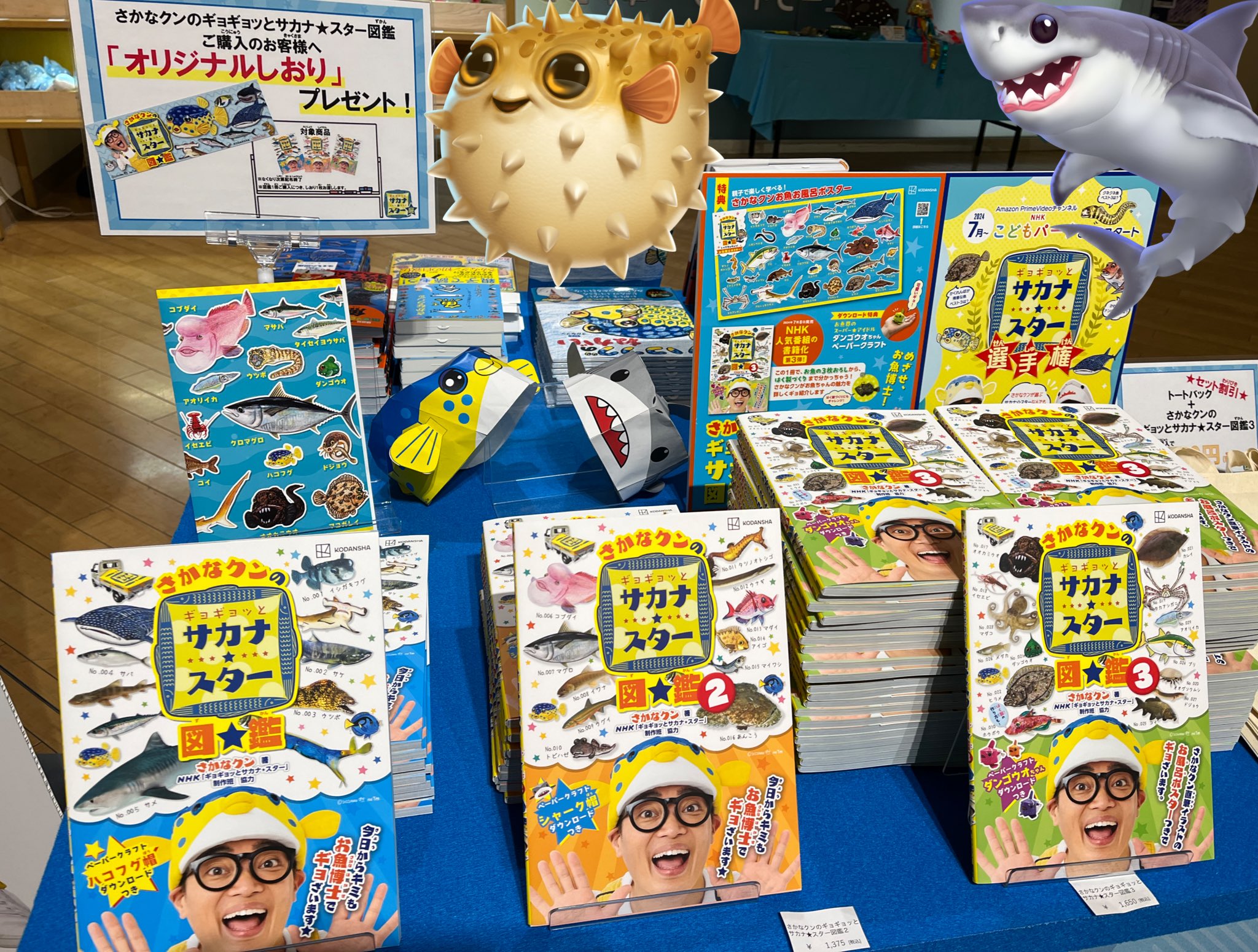 ギョギョッとサカナ☆スター展 on X: 